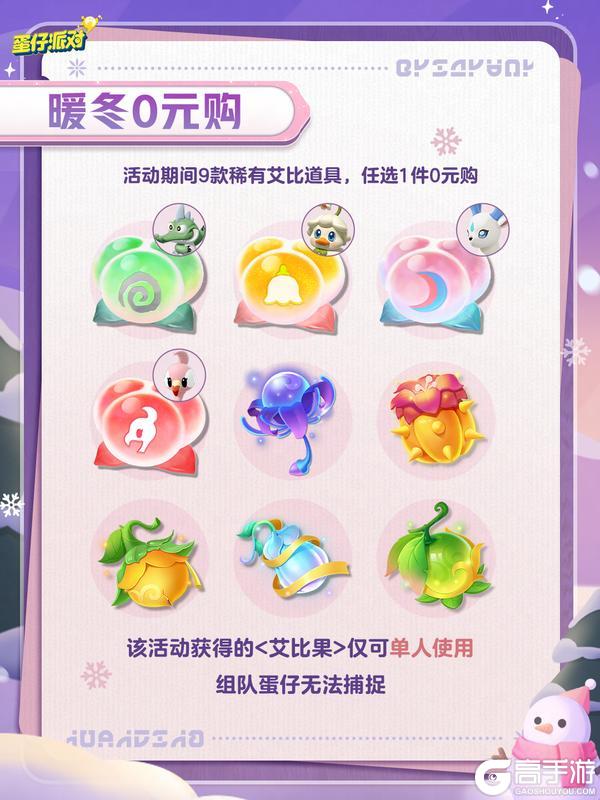 《蛋仔派对》神奇艾比一起来过暖冬节吧!