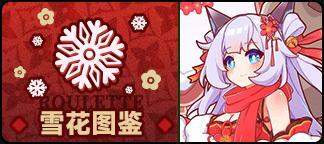 《盲盒派对》「簌雪迎春会」活动情报大公开！