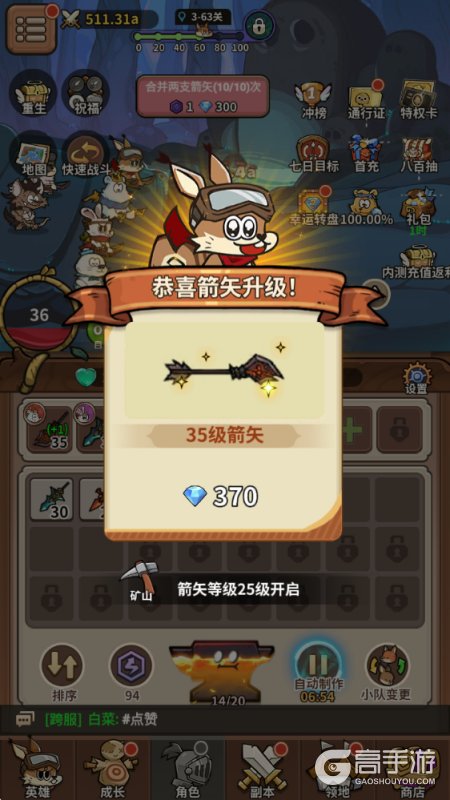 五芒星战记--游戏玩法--箭矢升级