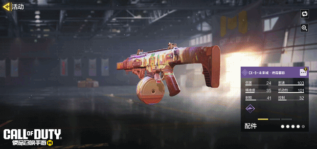 《使命召唤手游》未来城里的4支最靓单品横空出世！