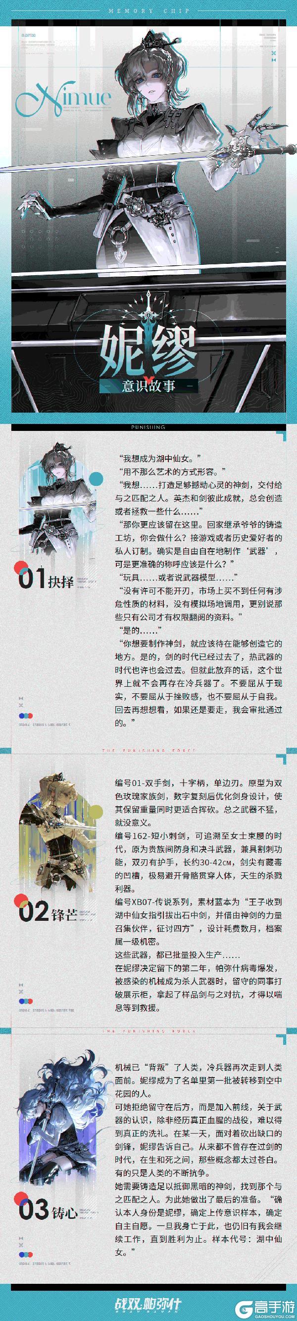 《战双帕弥什》【妮缪 | 新增6★战术意识芯片】