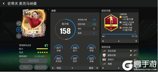 《FC足球世界》巨星来袭丨多元宇宙锋线双煞推荐——麦克马纳曼