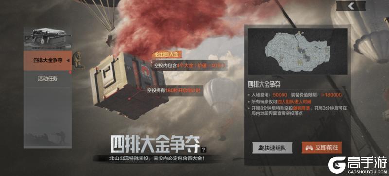 《暗区突围》兄弟,夺“金”队伍就差你啦!「四排大金争夺」现已上线!