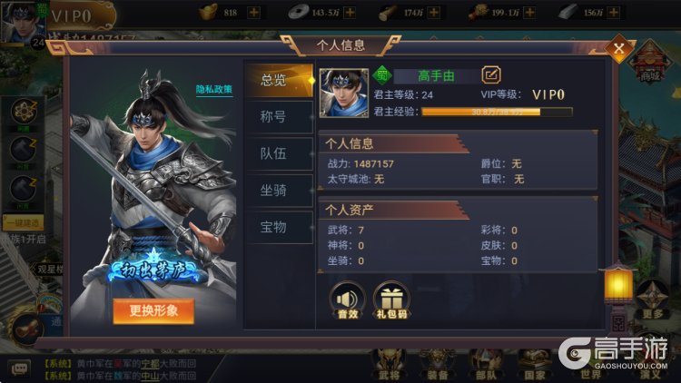 三国群英志--游戏玩法--高手游实测账号截图