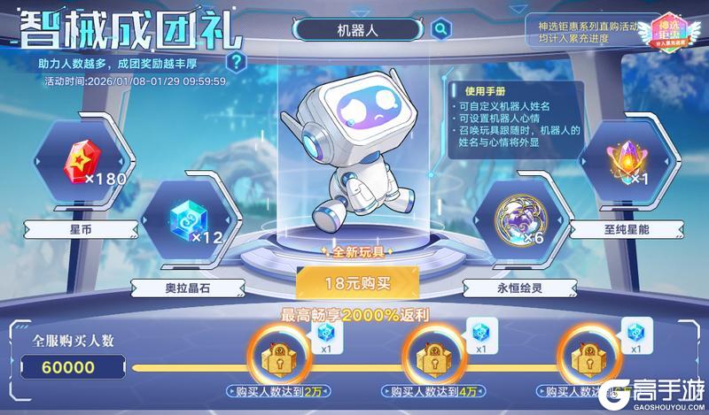 《奥拉星》1月8日版本公告和优化内容