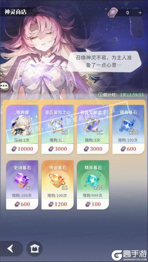 《命运圣契》全新神灵雅典娜降临！还有「命运之夜」迭代！