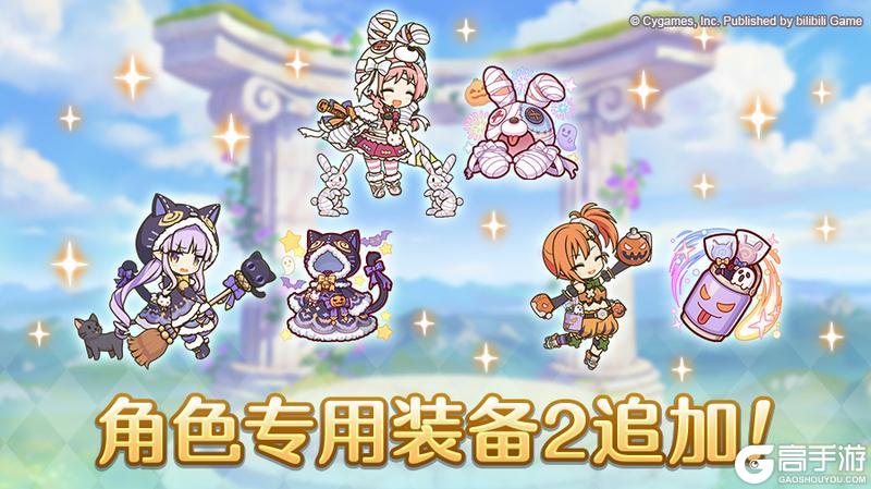 《公主连结》「角色专用装备2」追加