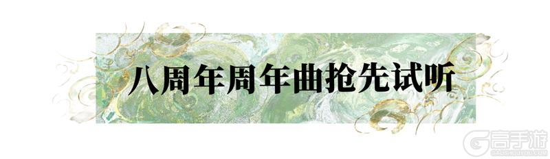 《一梦江湖》周年曲试听抢先看侠光永耀