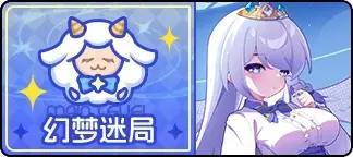 《盲盒派对》「梦境奇遇记」即将开启！