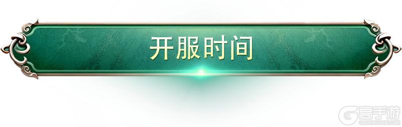 《造梦西游4》1月22日新服盘丝洞开启 新服福利抢先知！