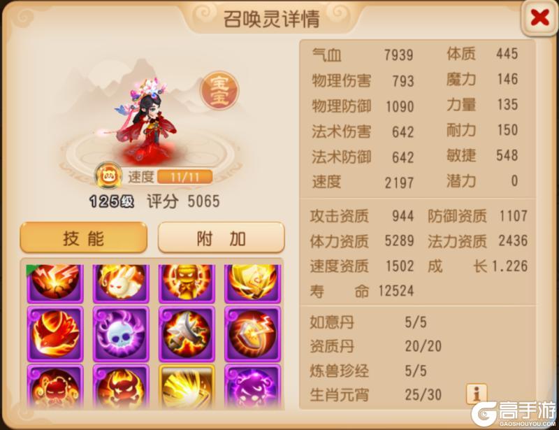 《梦幻西游》4亿金币成交！全服首本“死亡召唤”特殊兽诀问世