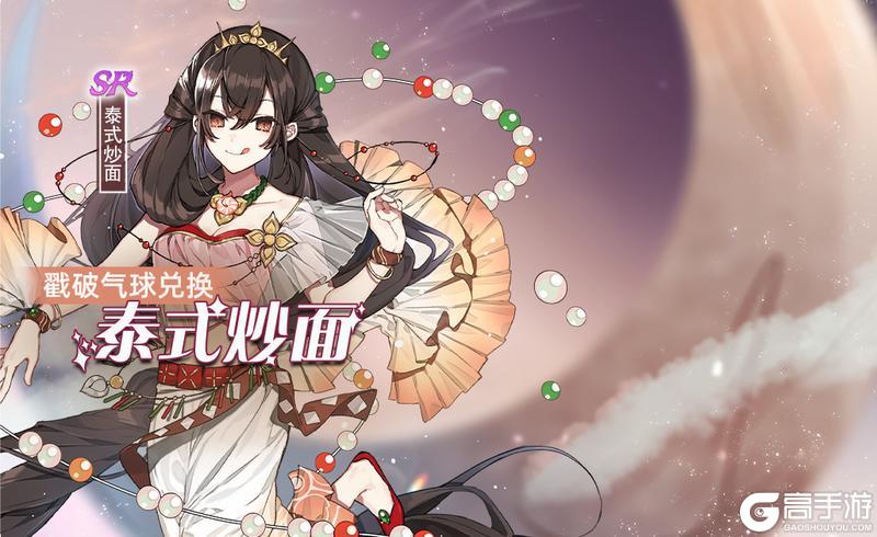 【食之契约】1月22日正式服活动预告