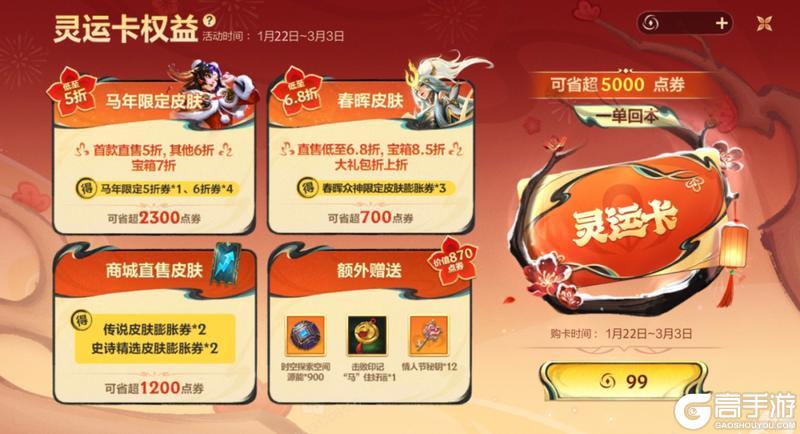 《英雄联盟手游》【新版本倒计时2天】版本必买！开灵运卡马年限定直售皮肤5折起！