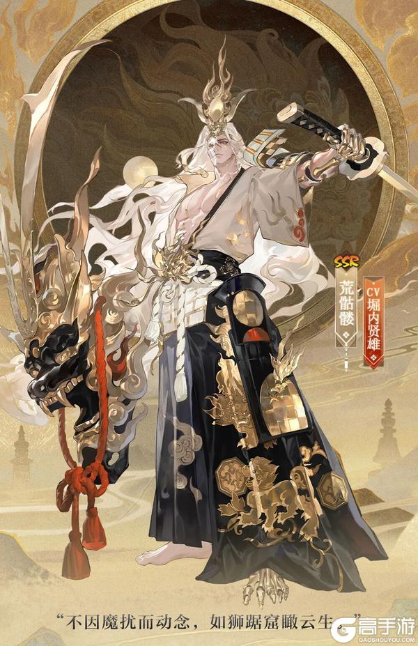 《阴阳师》荒骷髅「常世之国」高级系列典藏皮肤1月14日上线！