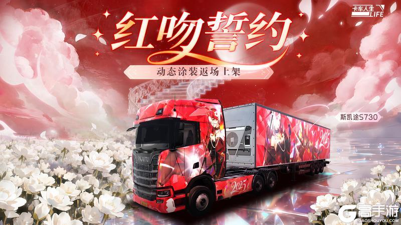 《卡车人生》1.8.3「椰风海韵」版本更新内容