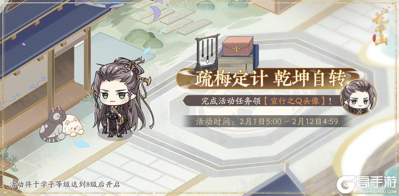 《花亦山心之月》梅枝定局活动预告