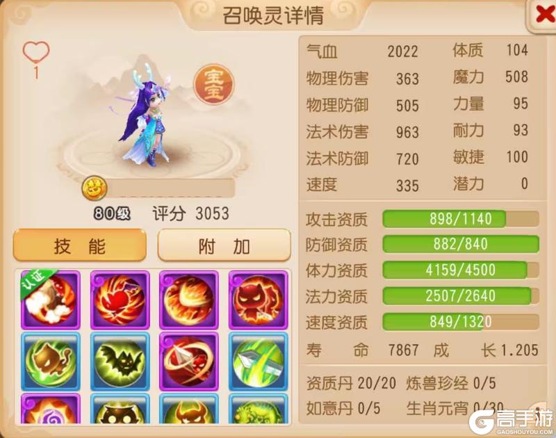 《梦幻西游》高资质法追召唤灵推荐！