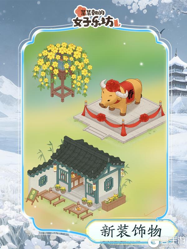 《某某朝的女子乐坊》更新公告丨1月30日 苍芷、白泽加入千愿裁星，立春装饰物上线！