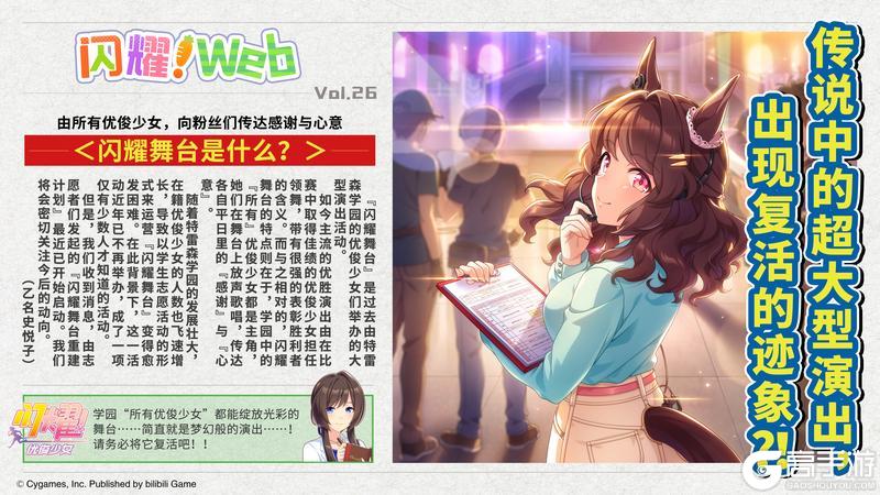 《闪耀!优俊少女》【闪耀!Web】 ——“闪耀舞台是什么?”