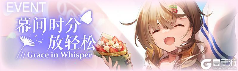 《溯回青空》小型活动「幕间时分放轻松」开放✨