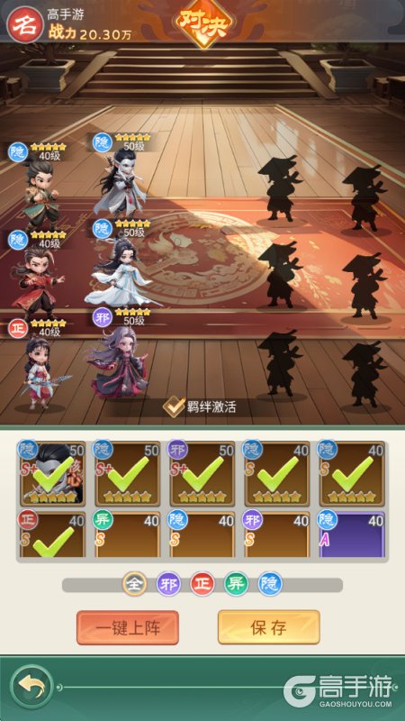 武侠称霸--游戏玩法--阵容搭配
