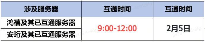 《蜀门》手游2月5日数据互通公告