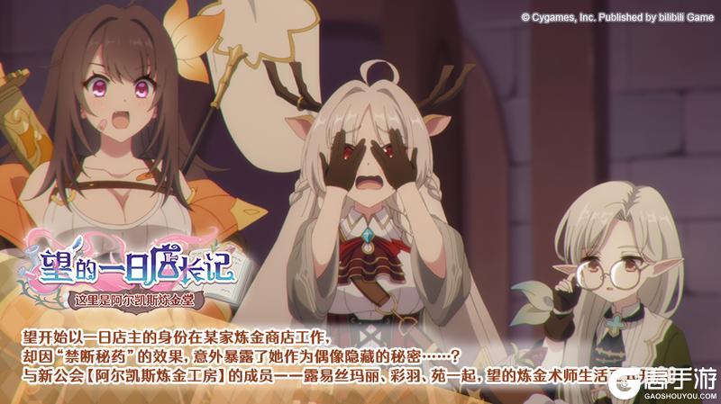 《公主连结》剧情活动「望的一日店长记　这里是阿尔凯斯炼金堂」登场角色介绍