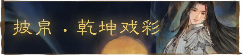 《一梦江湖》贺新春全新时装携多重外观华美来袭!