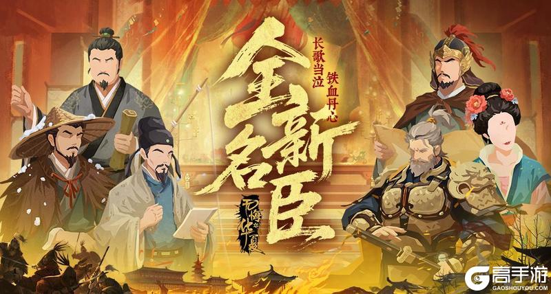 《无悔华夏》中兴名将，扶危定倾！2月6日郭子仪、韩愈等全新名臣即将登场！