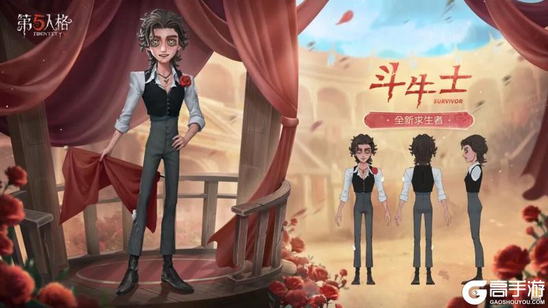 《第五人格》全新「求生者」斗牛士三视图公开