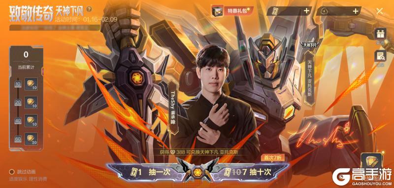 《英雄联盟手游》春晖众神系列新皮肤1月22日起降临！