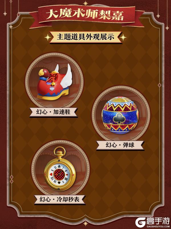 《蛋仔派对》S28奇迹大马戏派对季攻略