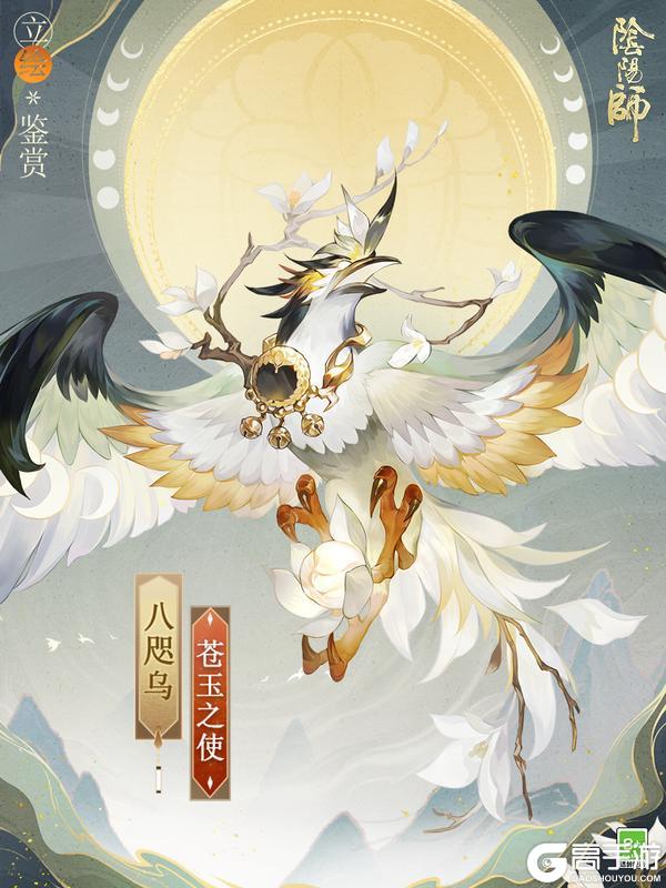 《阴阳师》全新御灵皮肤「八咫乌·苍玉之使」将于1月28日上线！