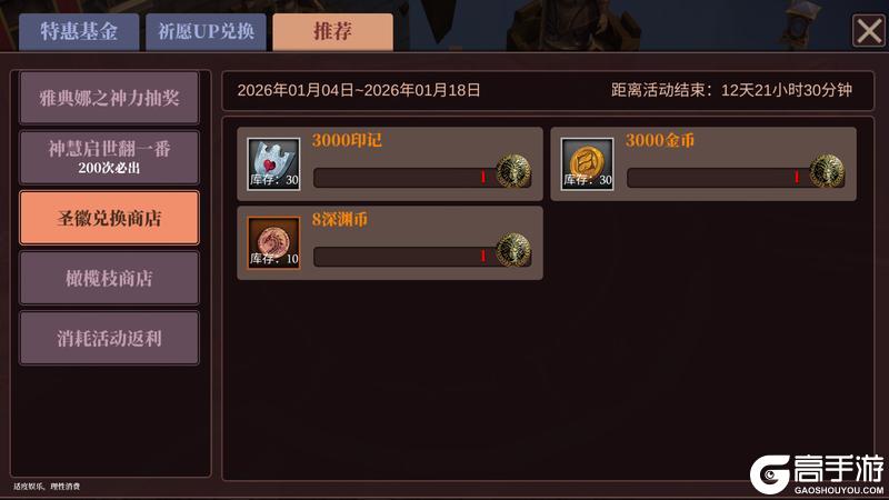 《魔渊之刃》【魔渊情报局】神慧启世活动上线！1月7日版更公告