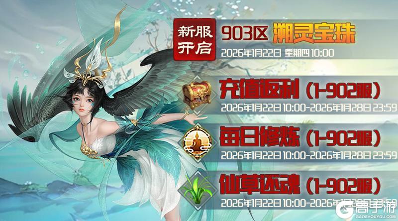 《蜀山传奇》1月22日新服及活动预告