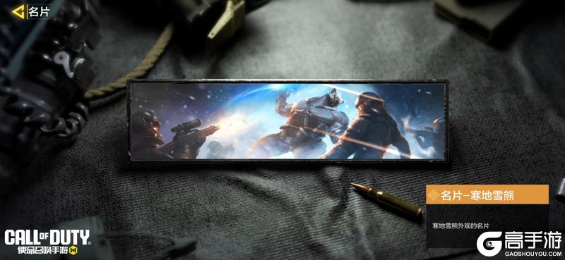 《使命召唤手游》传说级武器HVK30-寒山雪影即将登场