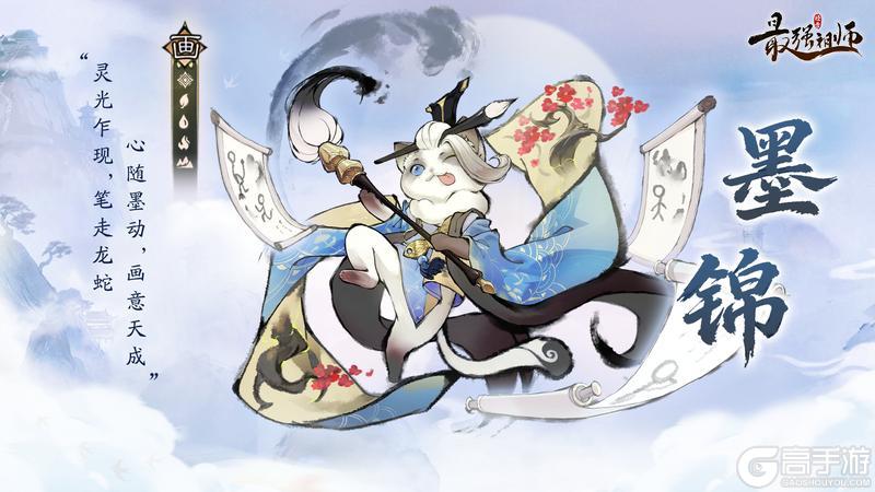 《最强祖师》仙缘前瞻——墨锦