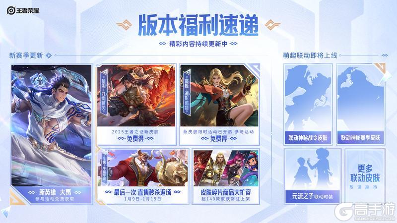 《王者荣耀》1月8日正式服S42赛季「神佑建木」版本更新公告