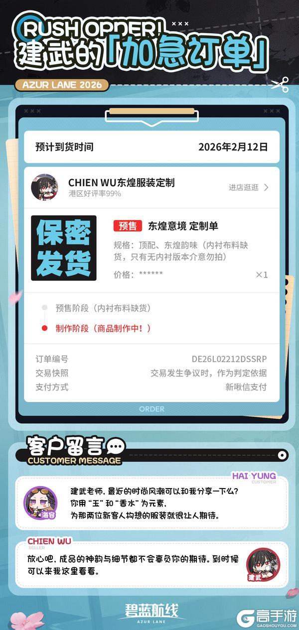 《碧蓝航线》建武的「加急订单」