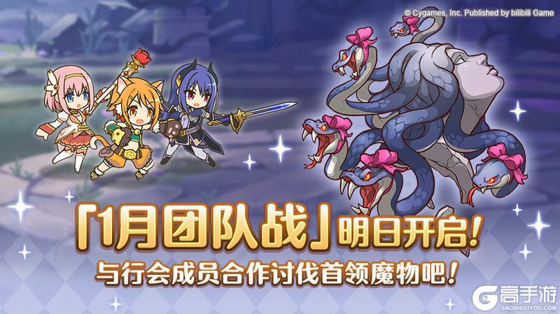 《公主连结》「团队战」明日开展