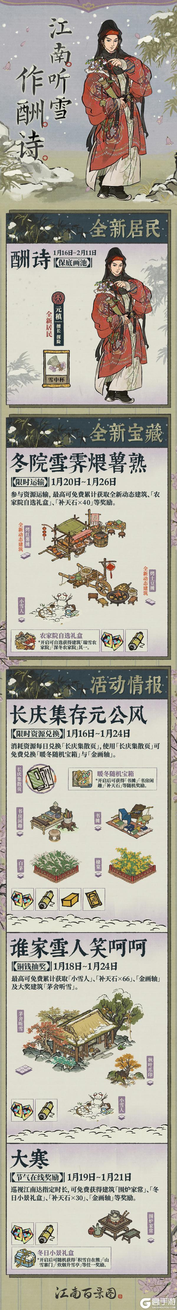 《江南百景图》江南听雪作酬诗！新人物、新建筑入画江南~