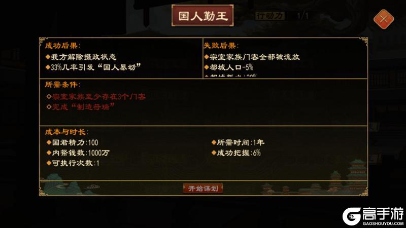 《大周列国志》宫廷密谋与家族钱粮介绍