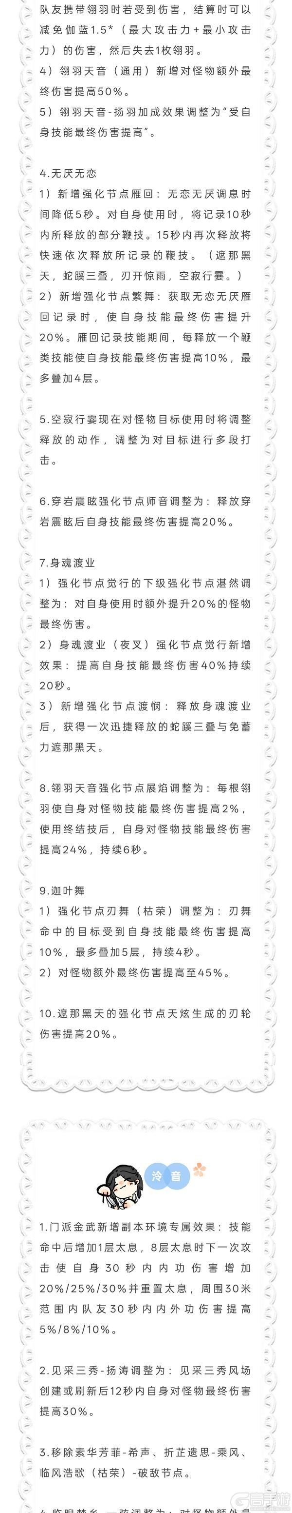 《一梦江湖》经典服门派平衡调整公告