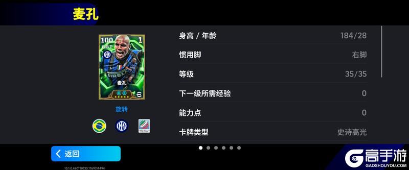 《实况足球》优雅坚盾坐镇枪手防线 右路飞翼铸就蓝黑巅峰！