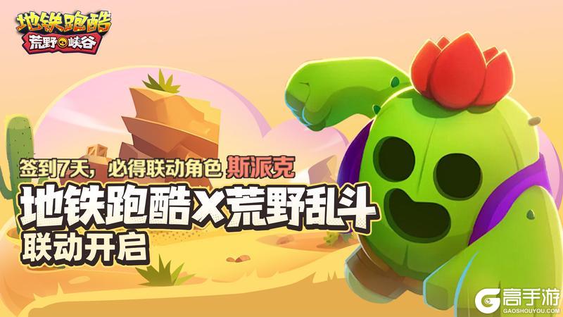 《地铁跑酷》【版本更新】踏入荒野峡谷，开启异世界之旅！