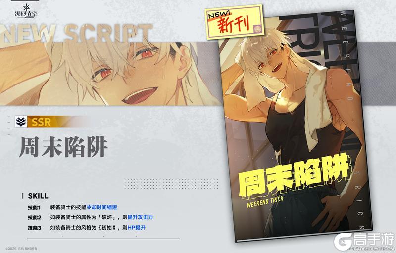 《溯回青空》忆本技能介绍-「周末陷阱」技能解析