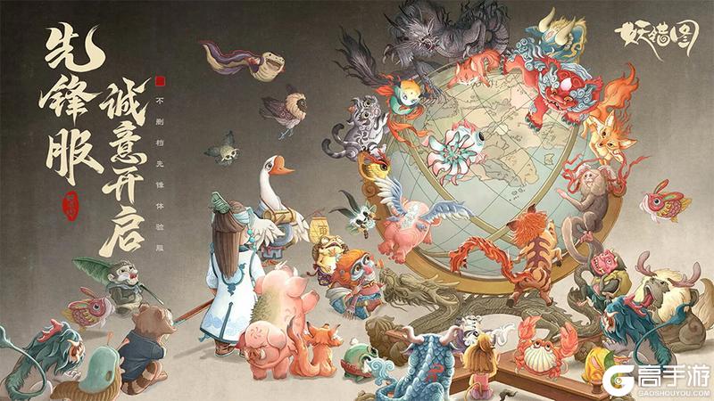 《妖错图》先锋服 诚意开启