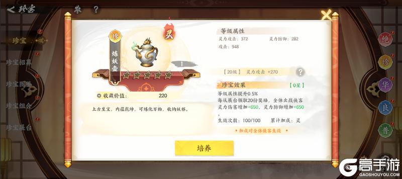 《少年歌行：风花雪月》【版本预告】第二批珍宝