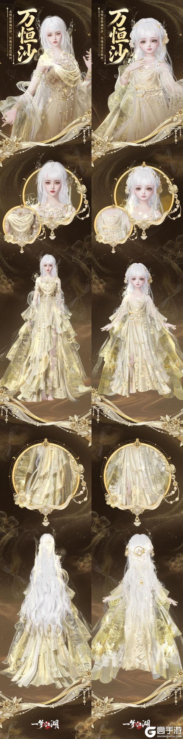 《一梦江湖》贺新春全新时装携多重外观华美来袭!