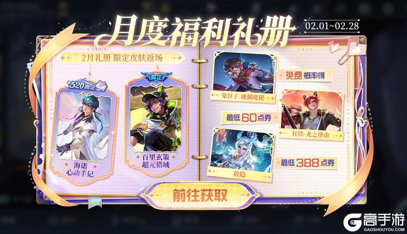 《王者荣耀》1月29日版本更新公告